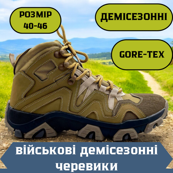 Тактичні черевики Gore-Tex демісезонні, водонепроникні, військові, чоловічі, для тактичних завдань Львів