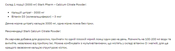 Stark Calcium Citrate Powder - 360g Киев