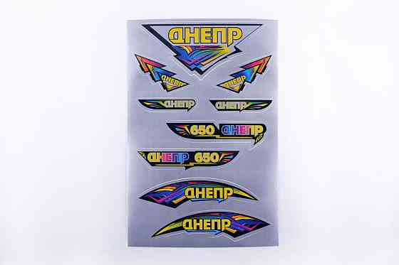 Наклейки   (набор) ДНЕПР   (33х22см, серые) Мукачево