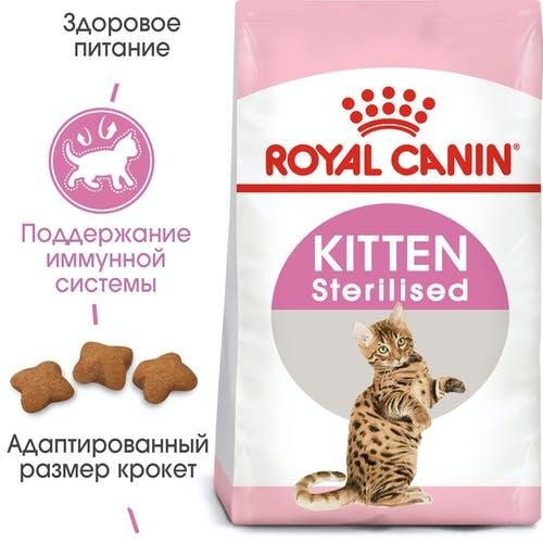 Royal Canin Kitten Sterilised (Роял Канин Киттен стерилайзд) сухой корм для котят 2 кг. Запорожье - изображение 2
