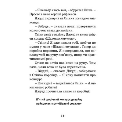 Книга Джуді Муді рятує світ. Книга 3 - Меґан МакДоналд Видавництво Старого Лева (9786176792468) Винница - изображение 4