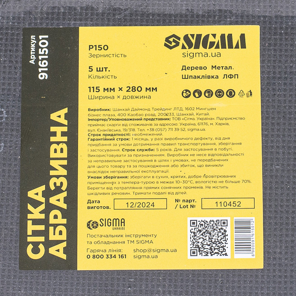 Сетка абразивная 115×280мм Р150 (5шт) SIGMA (9161501) Ровно - изображение 7