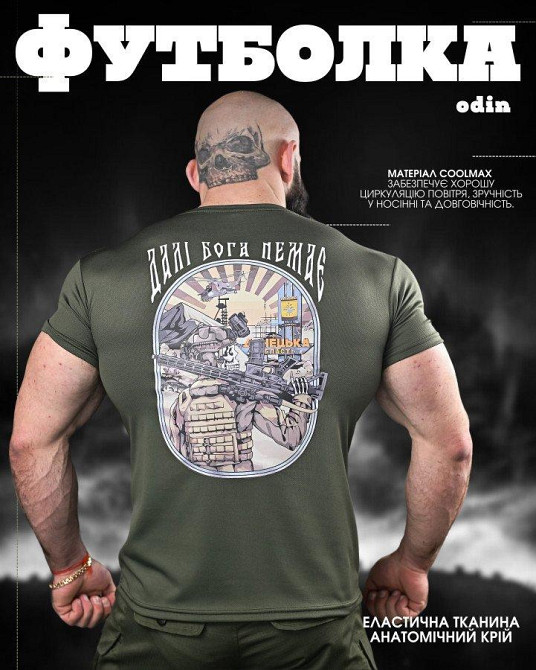 Тактическая потоотводящая футболка odin дальше бога нет олива ДЛ6546 Одесса - изображение 6