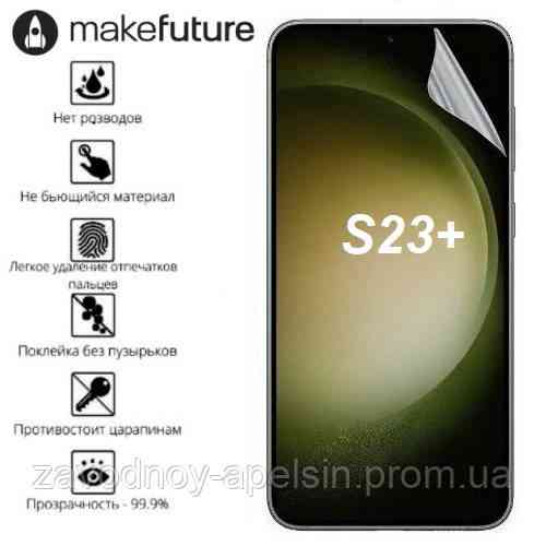 Гидрогелевая пленка Samsung S23 Plus S916 (олеофобная) Одесса