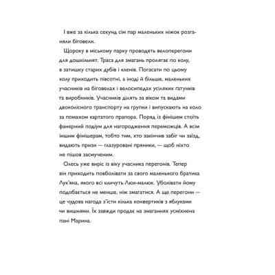 Книга Швидконіжка і дуже велосипедна пригода - Юрій Гайдай, Тетяна Гайдай Yakaboo Publishing (9786177933167) Вінниця
