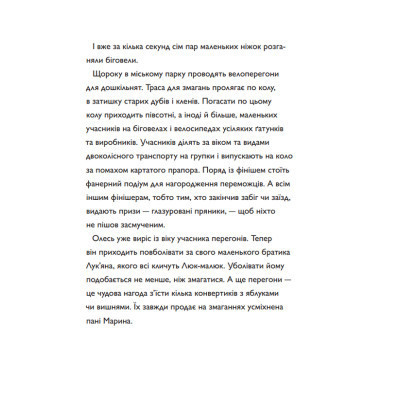 Книга Швидконіжка і дуже велосипедна пригода - Юрій Гайдай, Тетяна Гайдай Yakaboo Publishing (9786177933167) Винница - изображение 2
