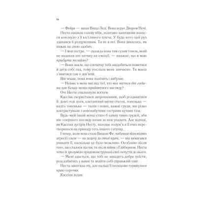 Книга Двір срібного полум'я (Двір шипів і троянд #4) - Сара Дж. Маас Vivat (9786171707597) Винница