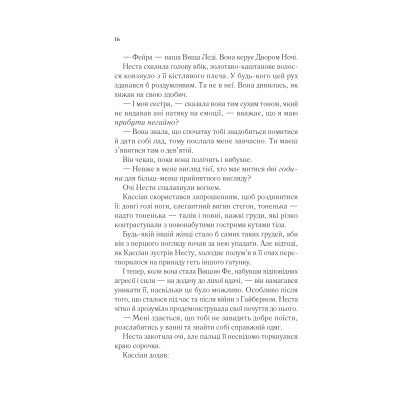 Книга Двір срібного полум'я (Двір шипів і троянд #4) - Сара Дж. Маас Vivat (9786171707597) Винница - изображение 6