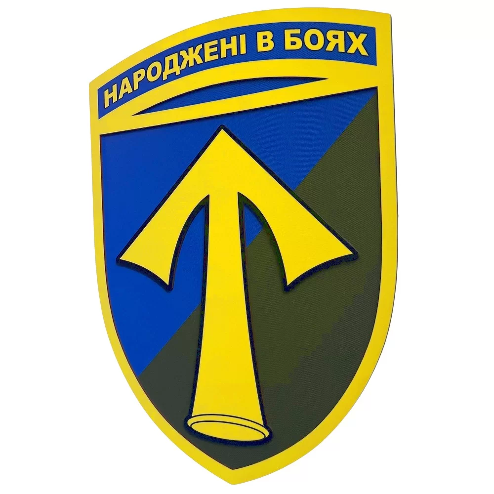 Настінний герб 57 ОМПБр 292*334 мм Запоріжжя - фото 3