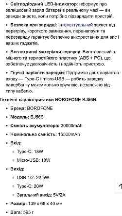 Повербанк 30000mAh зі швидкою зарядкою 22.5W BOROFONE BJ56B є ОПТ Киев