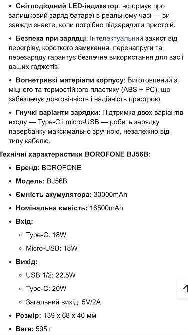 Повербанк 30000mAh зі швидкою зарядкою 22.5W BOROFONE BJ56B є ОПТ Киев - изображение 1