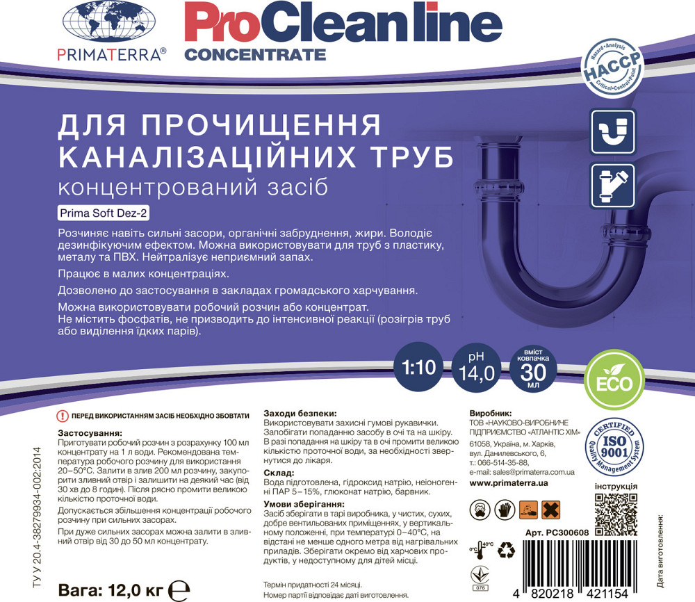 Концентрат для прочистки канализации Dez-2 (12кг) Павлоград - изображение 4