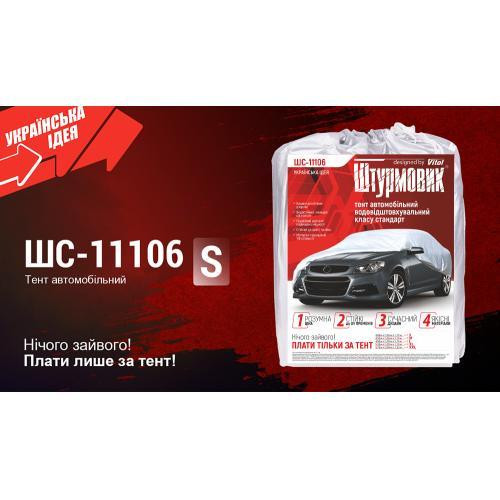 Авто тент ШC-11106 S серый полиэстер 406x165x119 к.з. Харьков - изображение 2