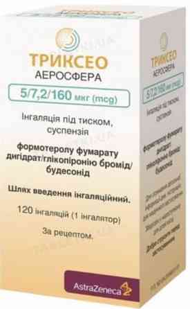 Триксео Аеросфера (ингалятор), Breeztri Aerosphere. Харьков