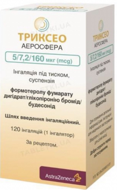 Триксео Аеросфера (ингалятор), Breeztri Aerosphere. Харьков - изображение 1