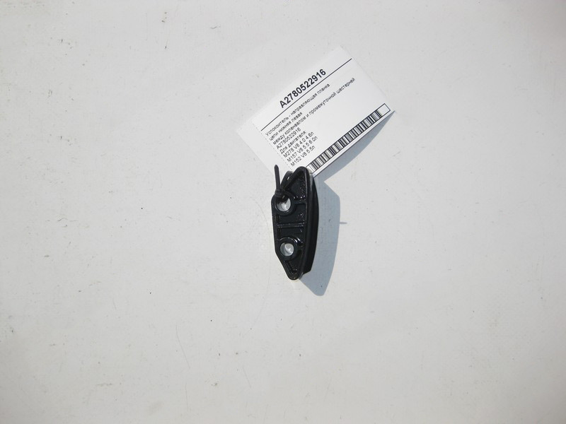 Mercedes-Benz  A2780522916 Заспокоювач ланцюга нижній лівий для двигуна M278 V8 4.0 4.6л M157 5.5 6.0л Одесса - изображение 1