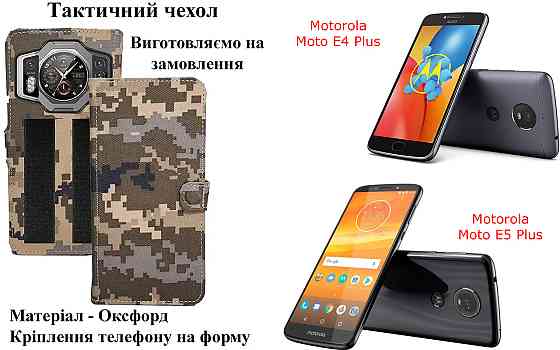 Тактичний чохол для Infinix Zero 5G 2023, кріпиться до спорядження на липучці Київ