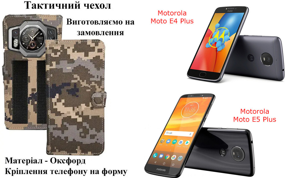 Тактический чехол для Infinix Zero 5G 2023, крепится к снаряжению на липучке Киев - изображение 1