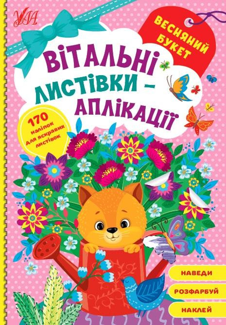 Вітальні листівки-аплікації. Весняний букет, шт Киев - изображение 1