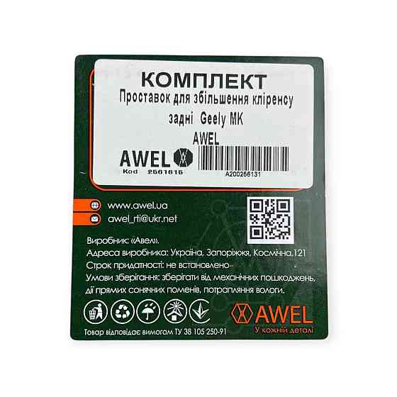Підставка пружини Geely MK задні (к-кт 2 шт) під Мукачево