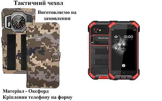 Тактический чехол для Blackview BV5300, BV5300 Plus, BV5300 Pro, крепится к снаряжению на липучке Киев