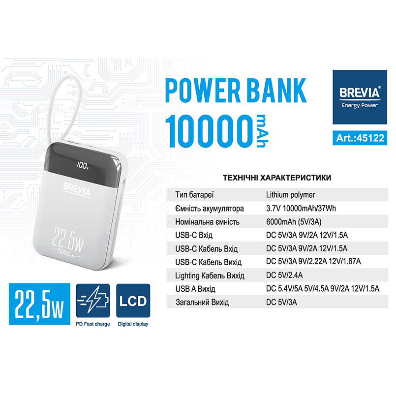 Повербанк (Power Bank) Brevia 10000mAh 22.5W Type-C+Lightning Cable, Li-Pol, LCD белый Львов - изображение 10