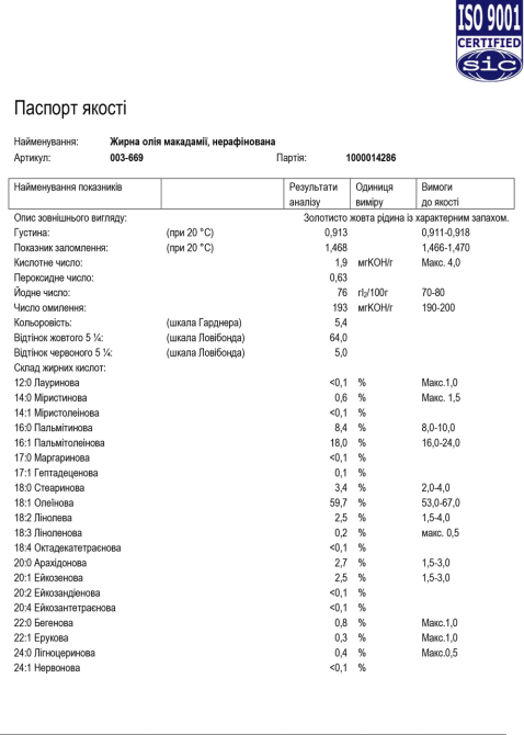 Органічна нерафінована олія макадамії холодного віджиму Hillary Organic Cold-Pressed Macadamia Oil, 30 мл Київ - фото 18