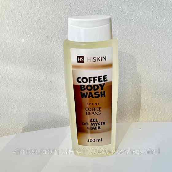 Набір для тіла HiSkin Sweet Coffee для ванни та догляду за тілом Чернівці