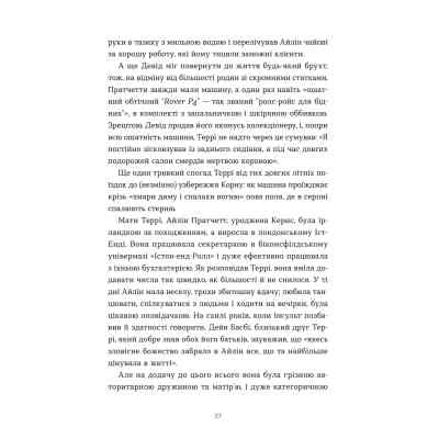 Книга Террі Пратчетт: Життя з примітками - Роб Вілкінс Видавництво Старого Лева (9789664485101) Винница