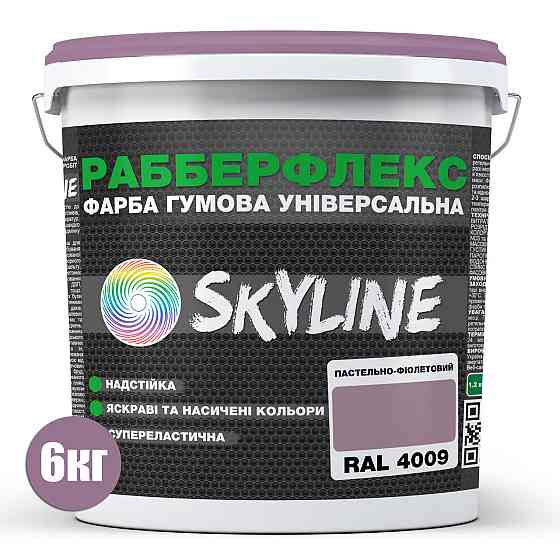 Гумова фарба «РабберФлекс» SkyLine Пастельно-фіолетова RAL 4009 супереластична надстійка універсальна ємаль 6 кг Харків