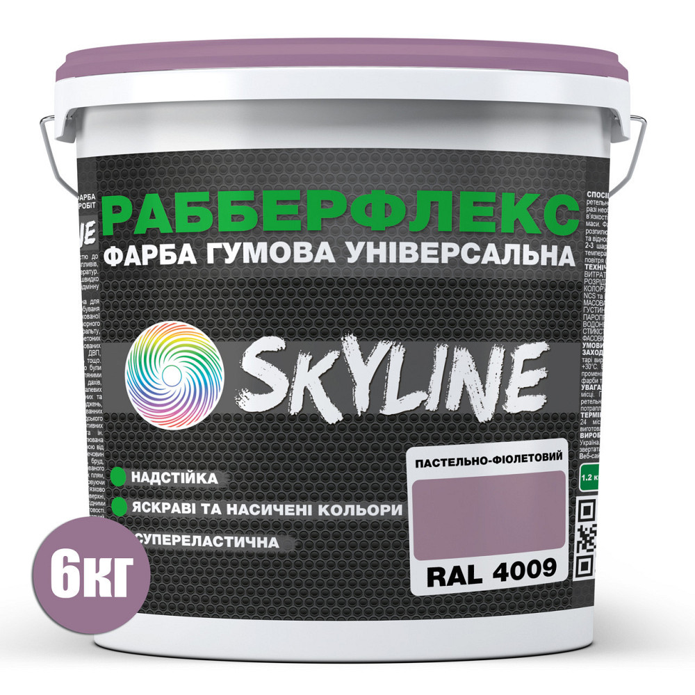 Гумова фарба «РабберФлекс» SkyLine Пастельно-фіолетова RAL 4009 супереластична надстійка універсальна ємаль 6 кг Харків - фото 2