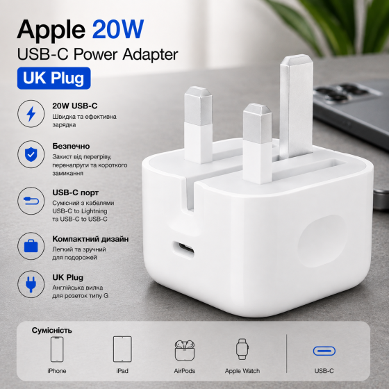 Адаптер питания Apple 20W USB-C, UK Plug, английская вилка, быстрая зарядка для iPhone, iPad, AirPods, Apple Watch Киев