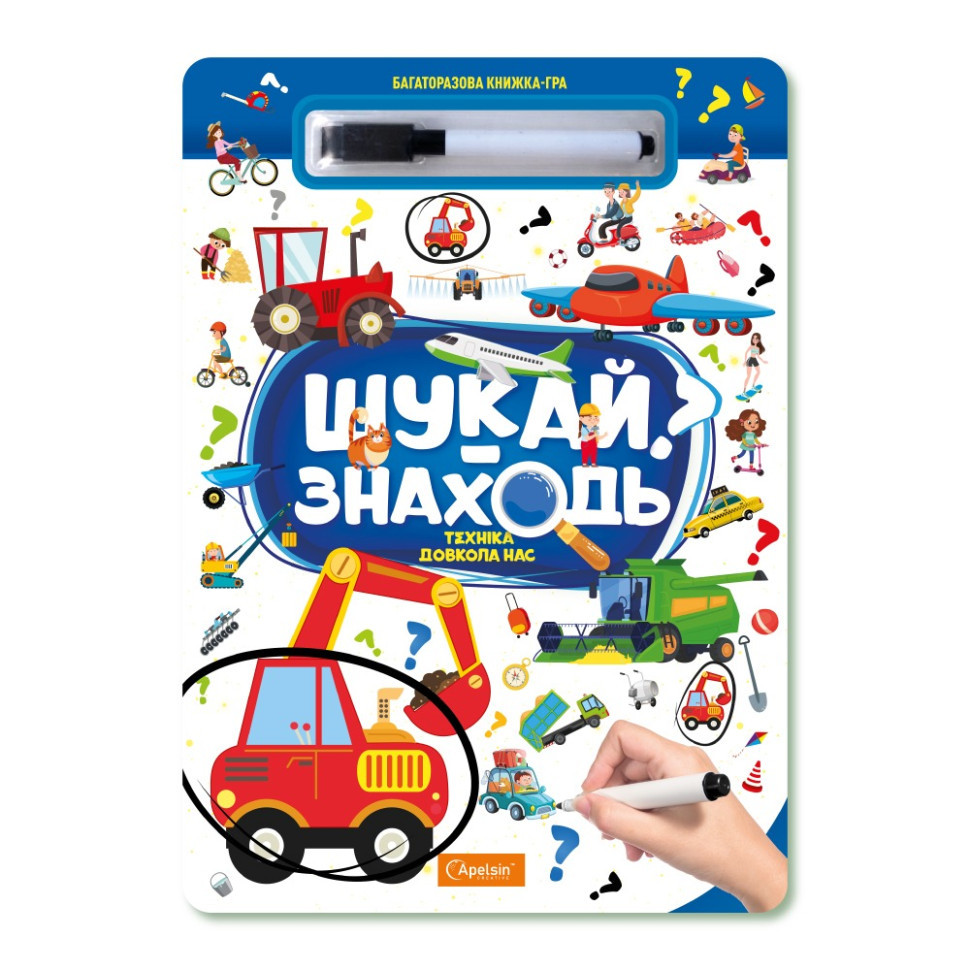 Дитяча багаторазова книжка-гра "Шукай-знаходь Техніка довкола нас" НТ-36-3 Вінниця - фото 1