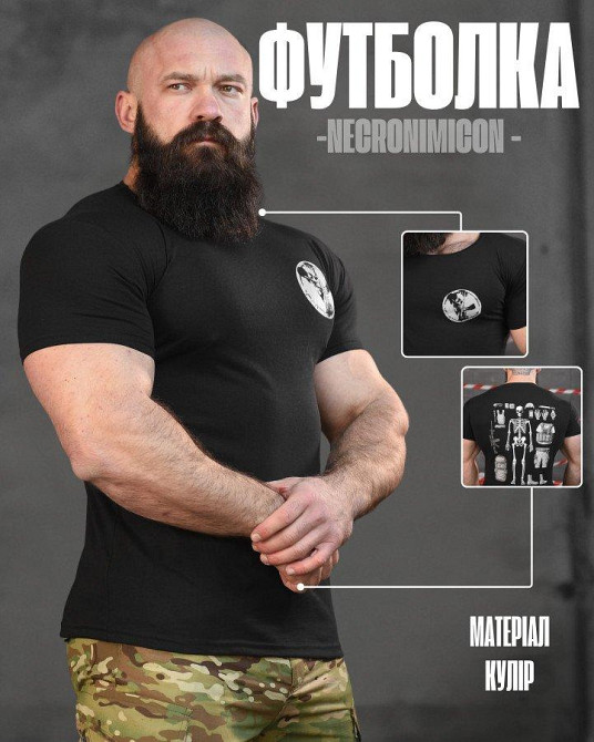 Тактическая ХЛОПКОВАЯ футболка NECRONIMICON скелет black НП5204 Одесса - изображение 7