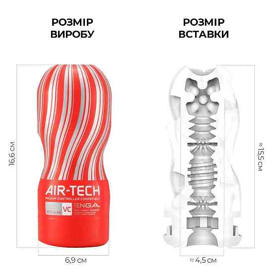 Мастурбатор Tenga Air-Tech VC Regular, більш висока аеростимуляція та всмоктувальний ефект Sex Aura Київ