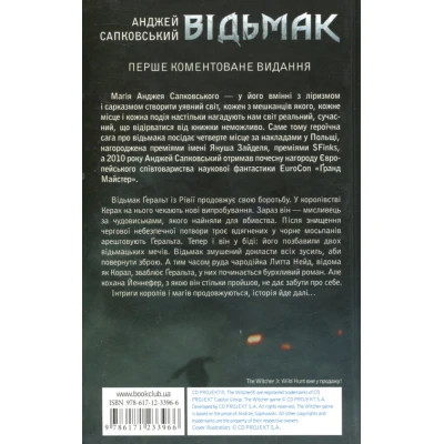 Книга Відьмак. Сезон гроз. Книга 8 - Анджей Сапковський КСД (9786171291041) Винница - изображение 8