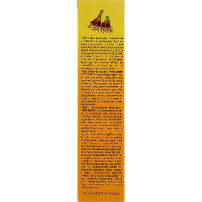 Бальзам для тіла Сустагин Ревматин 86 г (4823014303082) Вінниця - фото 3