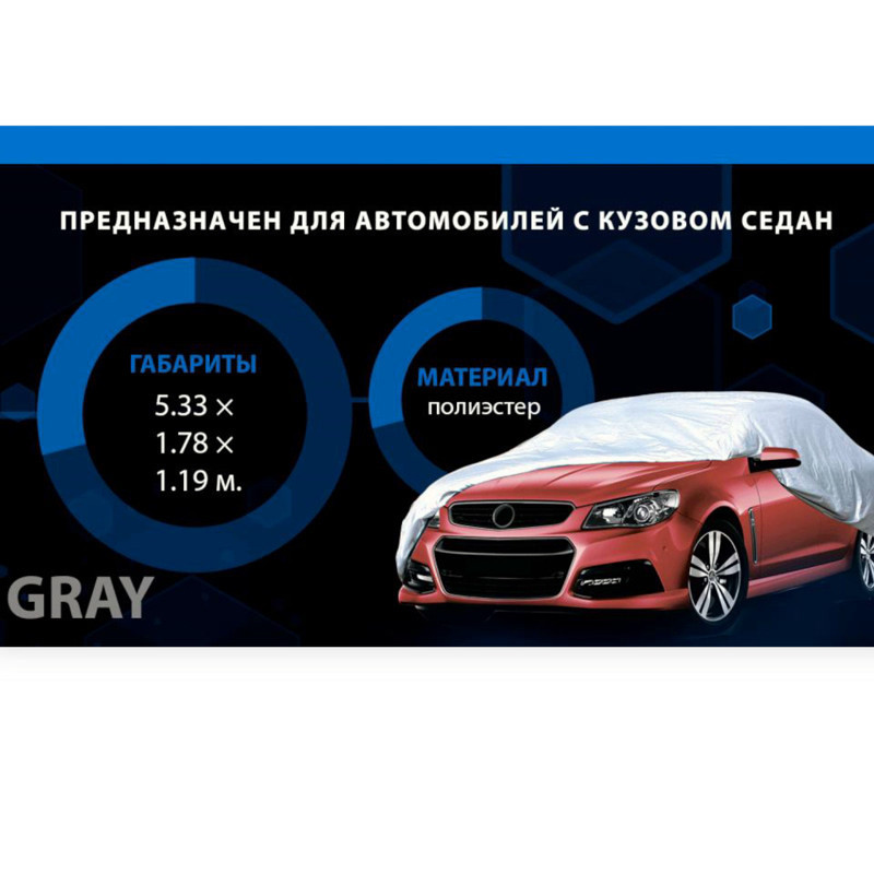 Тент-накидка седан xl 534х178х120 полиэстр, карман зеркал, замок Мукачево - изображение 3