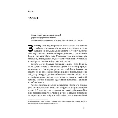 Книга Економіка на тарілці. Пояснення складних процесів на звичайних продуктах - Ха-Джун Чанґ Наш Формат (9786178434359) Винница - изображение 3