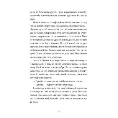 Книга І так щодня - Девід Левітан Видавництво Старого Лева (9789664484623) Вінниця - фото 7