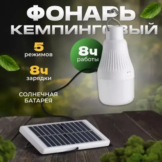 Світлодіодна кемпінгова лампа із сонячною панеллю CL 022 10вт, 130лм, працює до 4 годин Київ