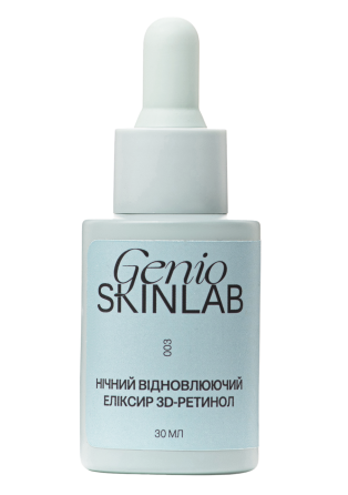 НІЧНИЙ ВІДНОВЛЮЮЧИЙ ЕЛІКСИР 3D-РЕТИНОЛ GENIO SKINLAB, 30 мл Дніпро