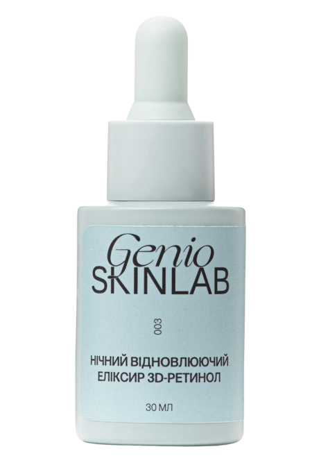 НІЧНИЙ ВІДНОВЛЮЮЧИЙ ЕЛІКСИР 3D-РЕТИНОЛ GENIO SKINLAB, 30 мл Дніпро - фото 1