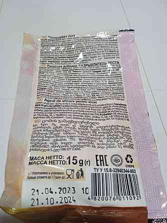 Розпушувач харчовий ТМ "Добрик" 15 г Харків