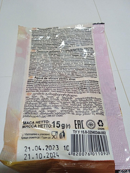 Разрыхлитель пищевой ТМ 