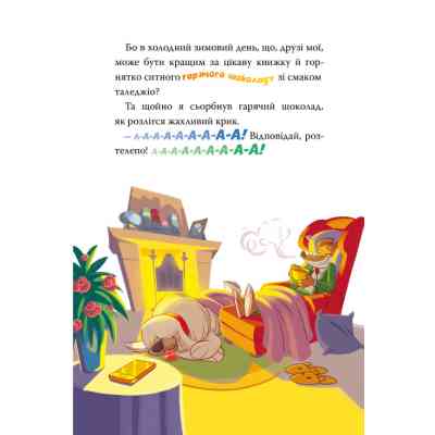 Книга Небезпечний свідок - Джеронімо Стілтон Видавництво РМ (9786178512279) Вінниця