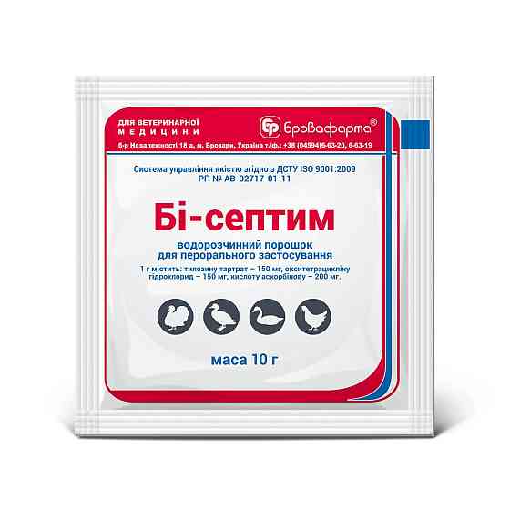 Би-септим водорастворимый порошок 10 г Бровафарма (для птицы) Винница
