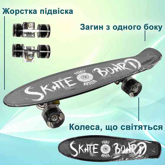 Скейт Пенни борд для детей MS 0298-1_4 Скейтборд со светящимися колесами ABEC 7 алюминиевая подвеска, Черный Каменец-Подольский