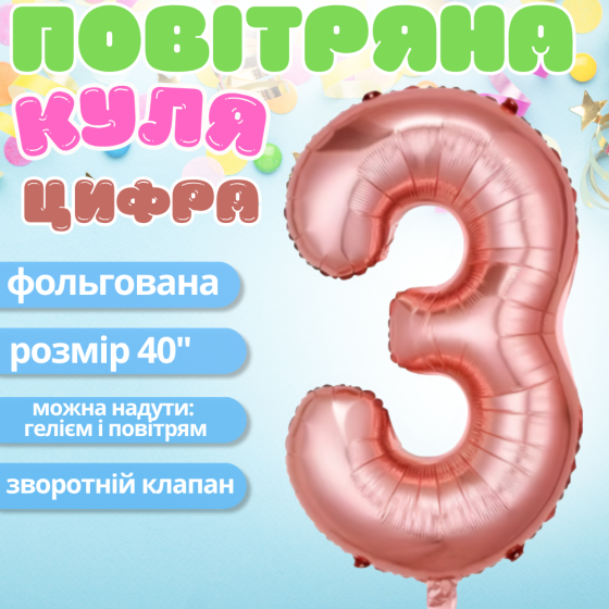 Повітряна куля у вигляді цифри 3 рожеве золото, 40 дюймів, фольгована, для свят для дня народження,річниць Кам'янець-Подільський