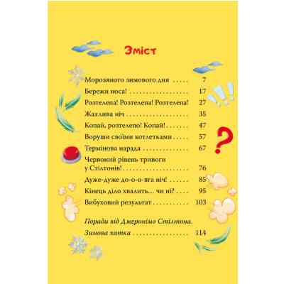 Книга Небезпечний свідок - Джеронімо Стілтон Видавництво РМ (9786178512279) Вінниця